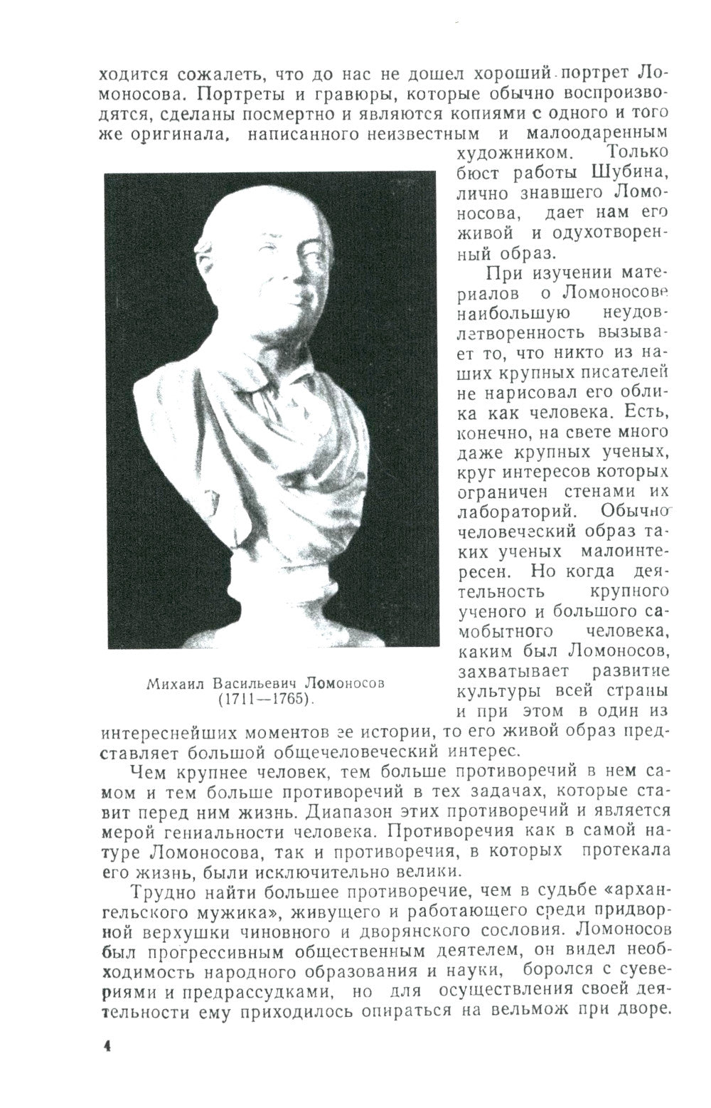 Жизнь для науки: Ломоносов, Франклин, Резерфорд, Ланжевен. 2-е изд., стер