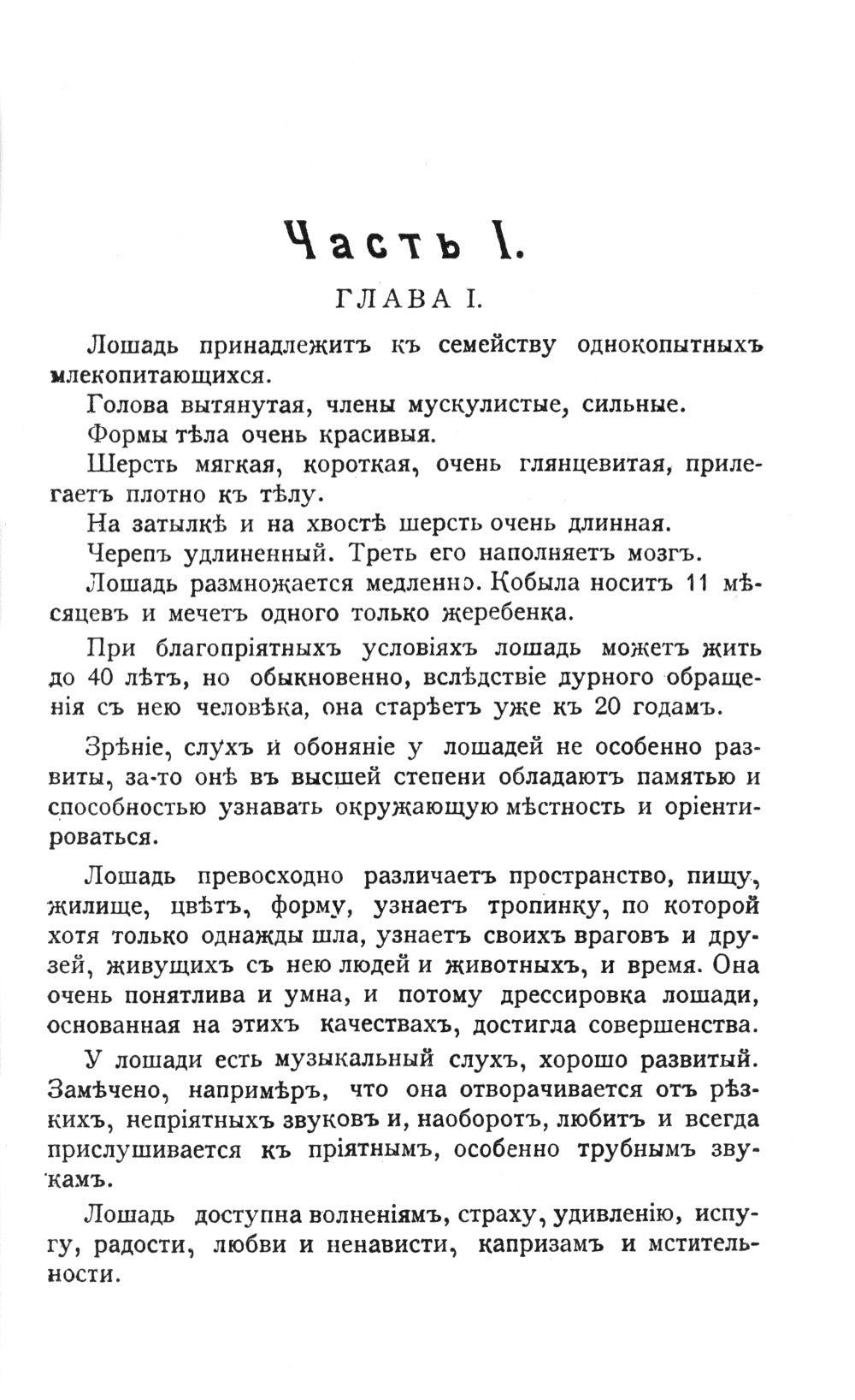 Лошадь скаковая, верховая, рысистая, упряжная и тяжеловозная: Полный курс коневодства. (№44)