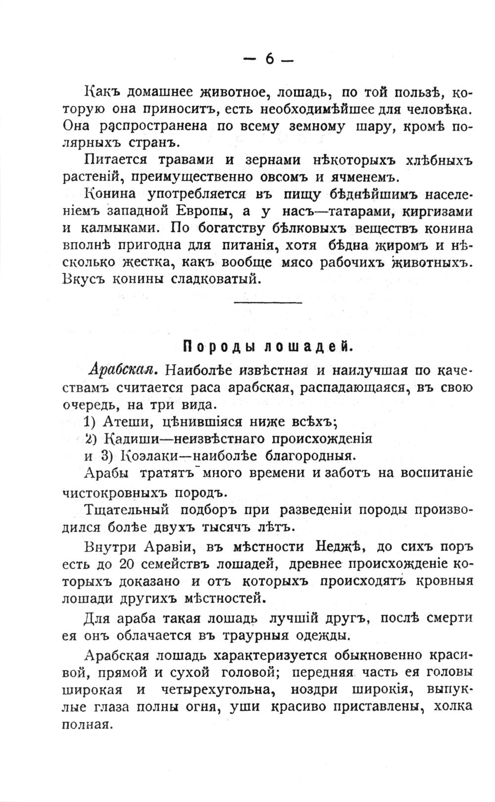 Лошадь скаковая, верховая, рысистая, упряжная и тяжеловозная: Полный курс коневодства. (№44)