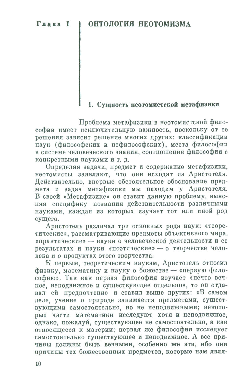 Диалектика и схоластика: Критический анализ философии неотомизма. 2-е изд., стер