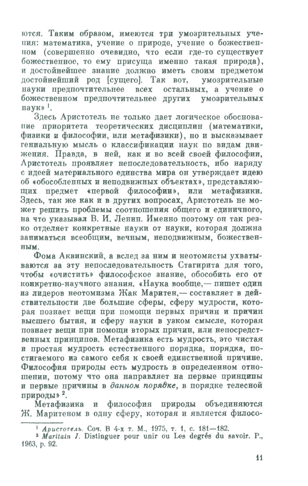 Диалектика и схоластика: Критический анализ философии неотомизма. 2-е изд., стер
