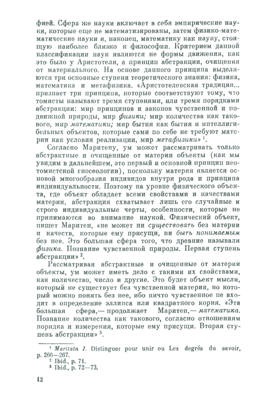 Диалектика и схоластика: Критический анализ философии неотомизма. 2-е изд., стер