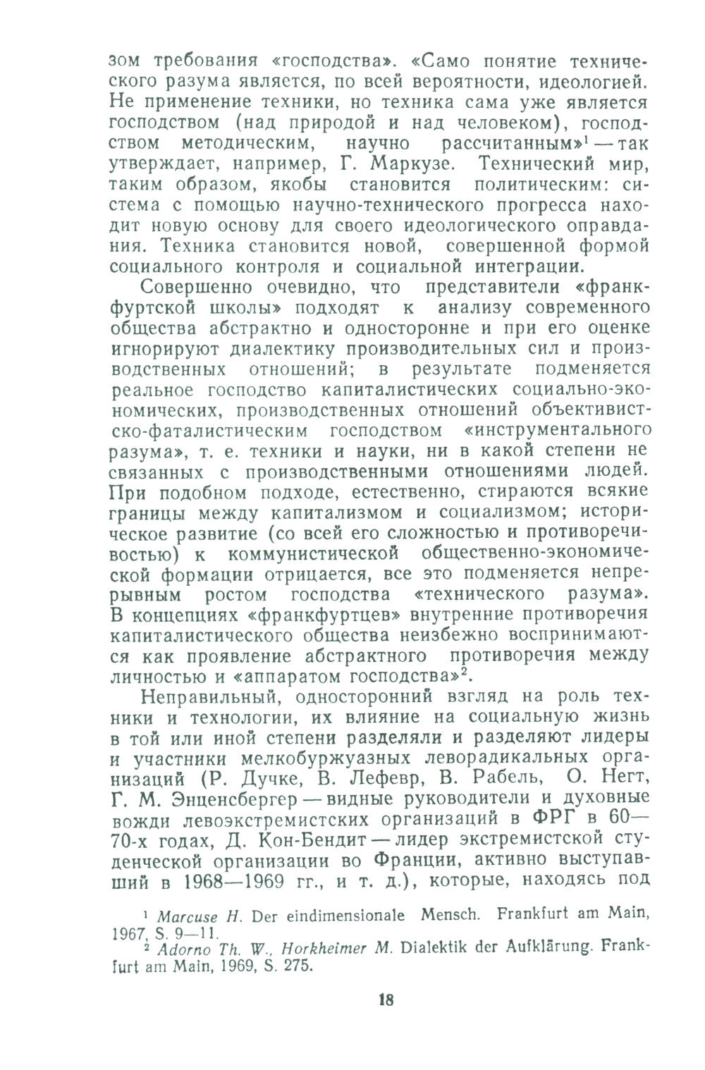 «Неомарксизм»: Идеология современного оппортунизма: Социальное и политическое содержание «неомарксистских» подход. к марксистско-ленинскому учен. 2-е