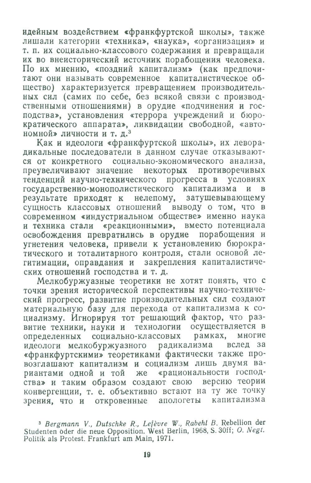 «Неомарксизм»: Идеология современного оппортунизма: Социальное и политическое содержание «неомарксистских» подход. к марксистско-ленинскому учен. 2-е