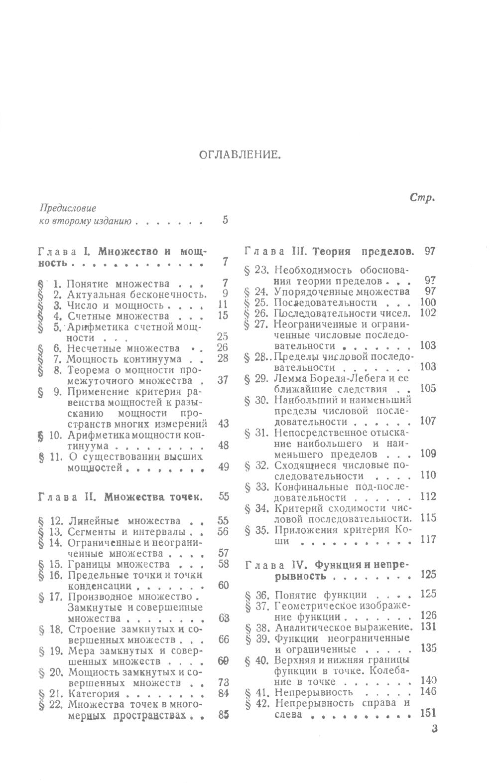 Théorie de la fonction de conception actuelle : Общая часть