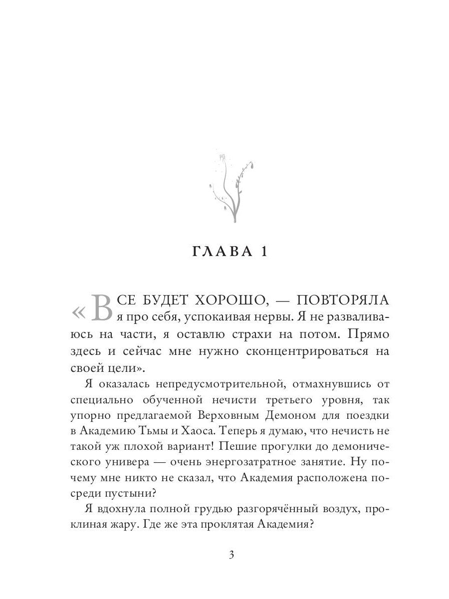 Демоническая Академия Тьмы и Хаоса. Адептка