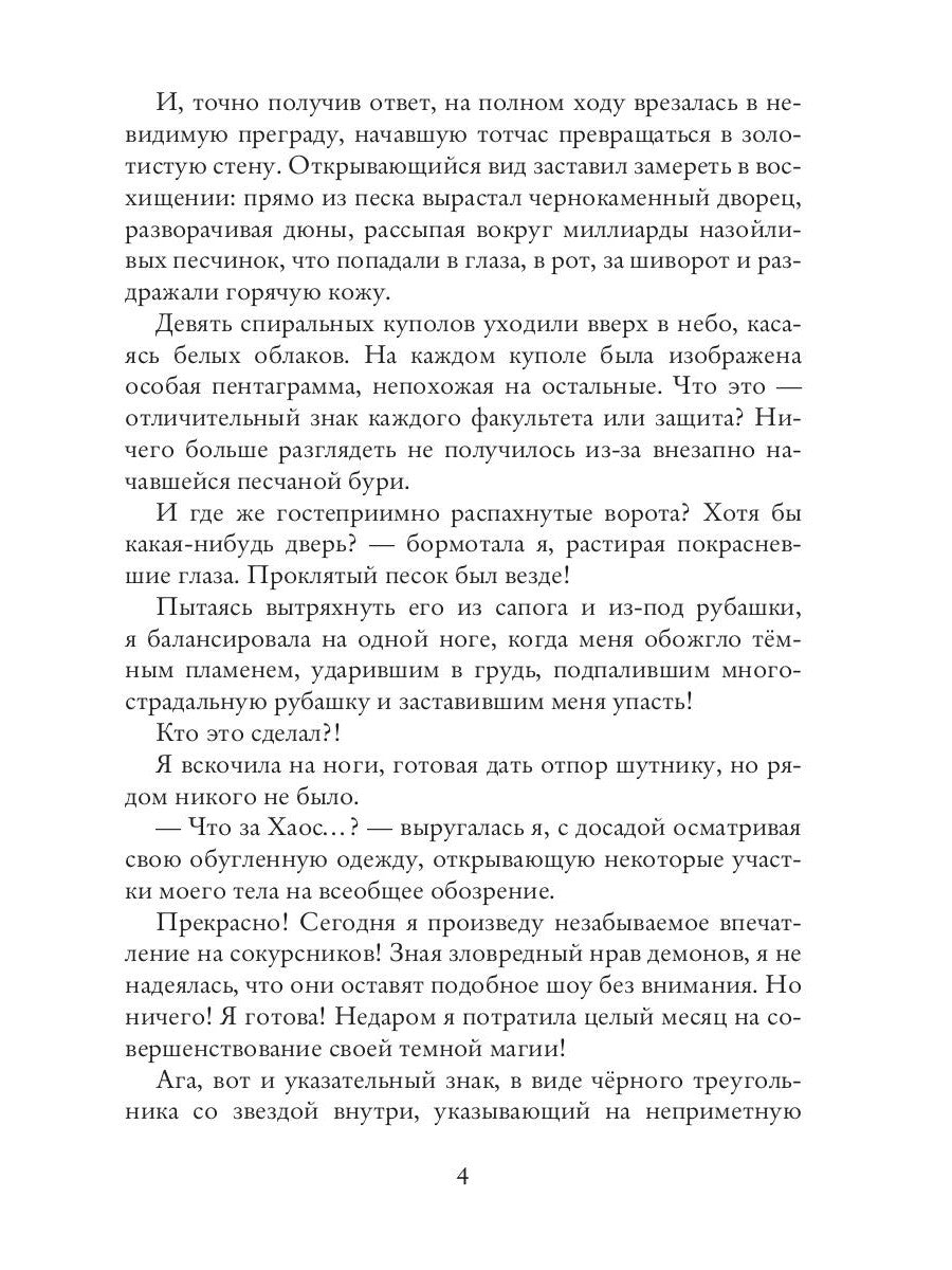 Демоническая Академия Тьмы и Хаоса. Адептка