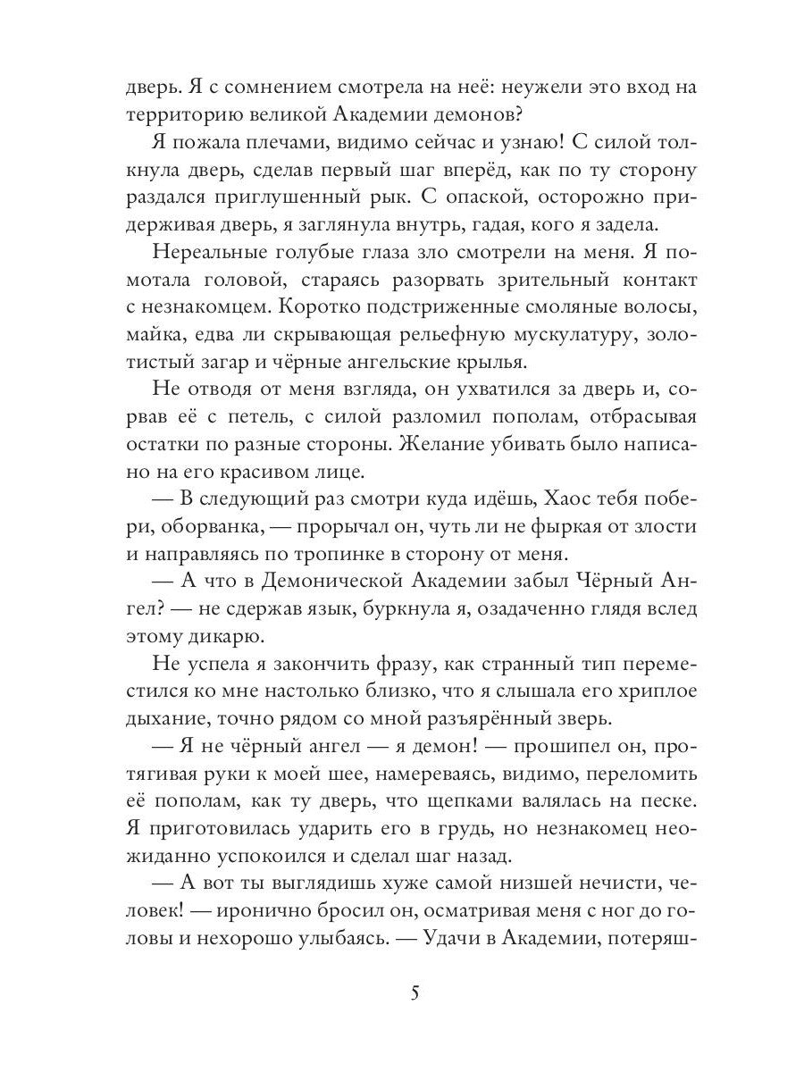 Демоническая Академия Тьмы и Хаоса. Адептка