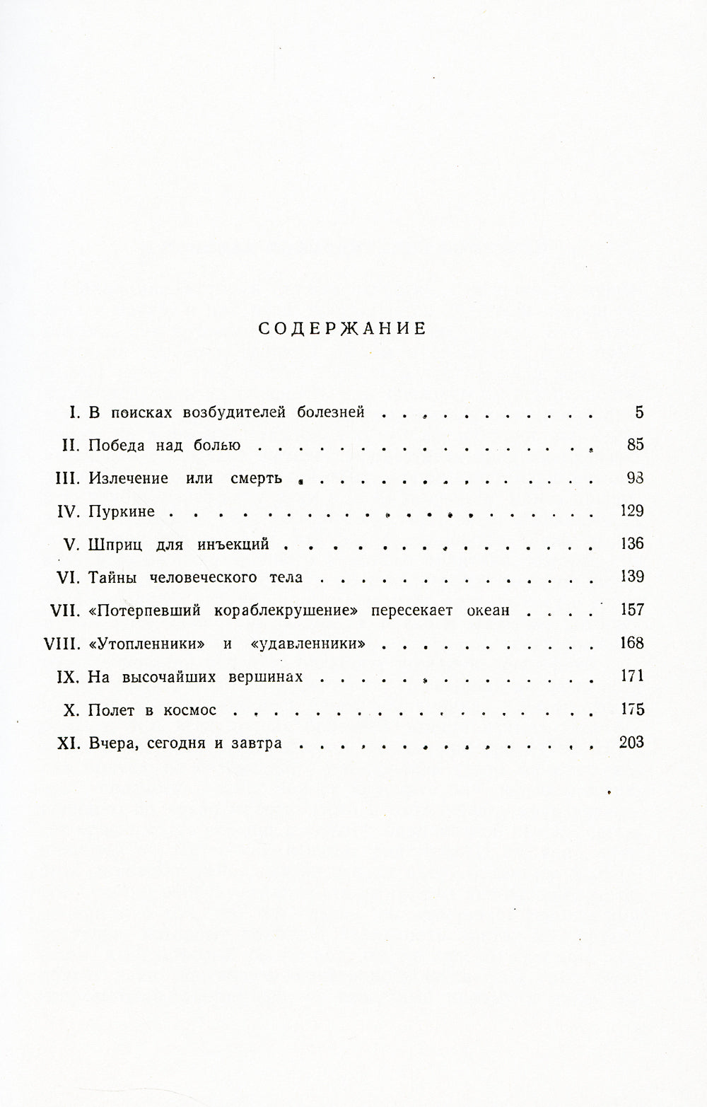 Драматическая медицина: Опыты врачей на себе
