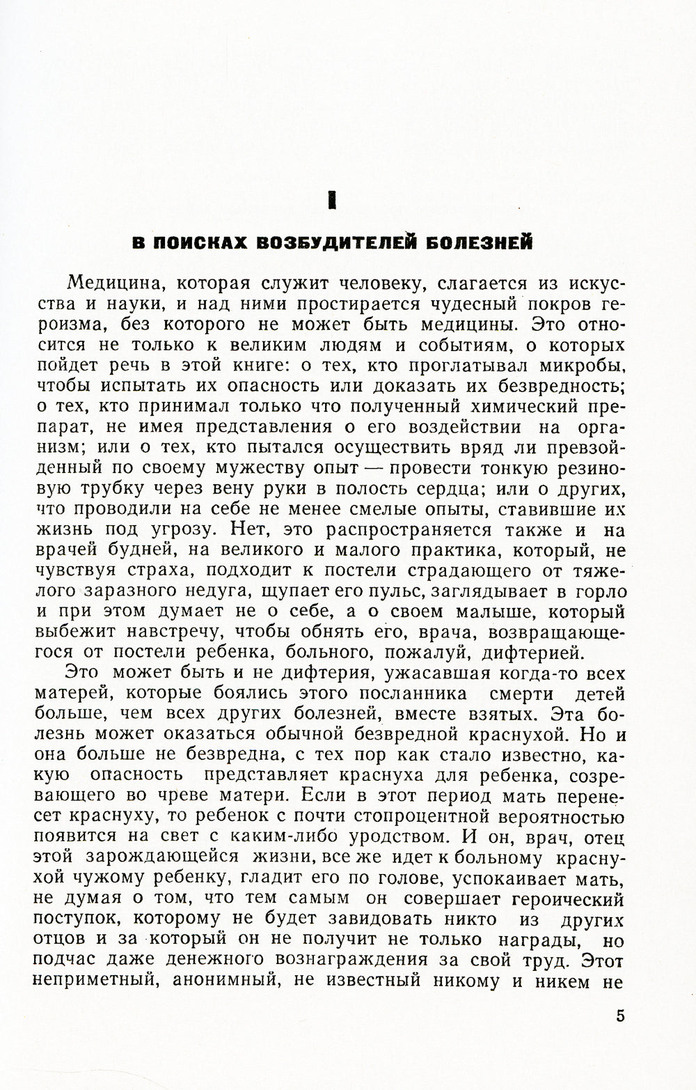 Драматическая медицина: Опыты врачей на себе