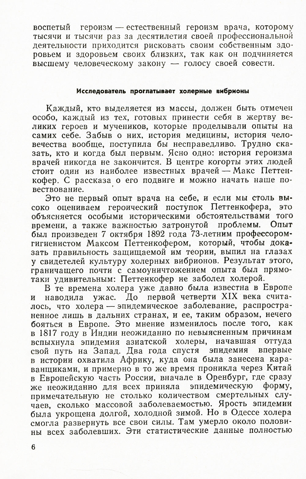 Драматическая медицина: Опыты врачей на себе