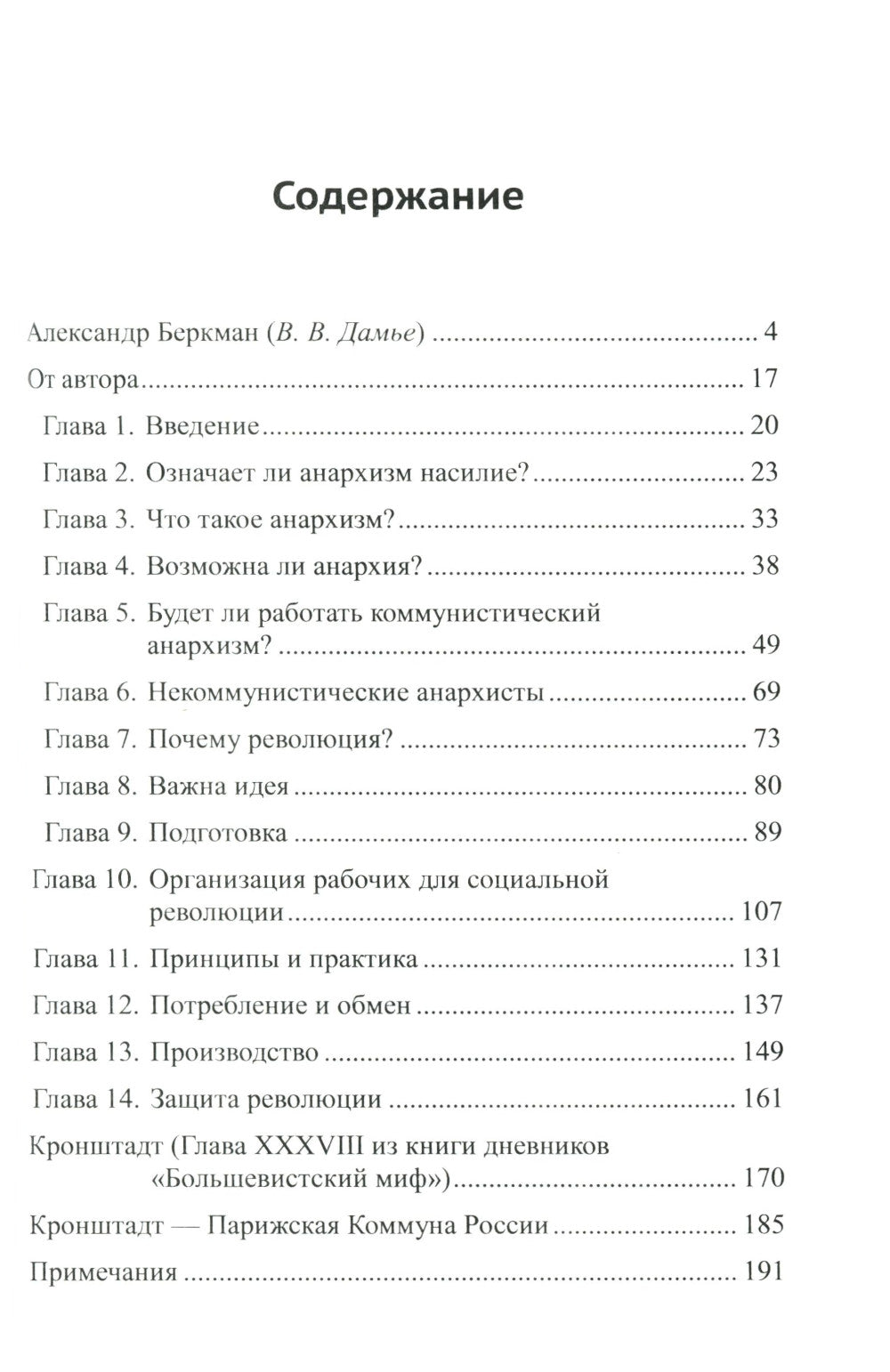 Азбука анархизма. 2-е изд