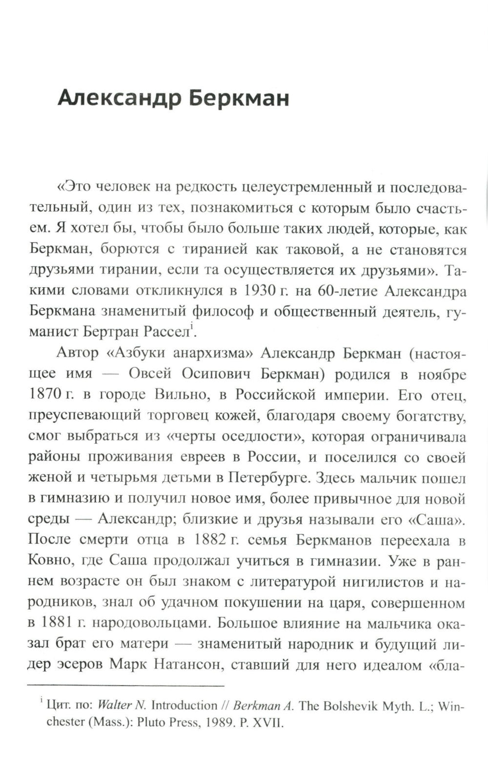 Азбука анархизма. 2-е изд