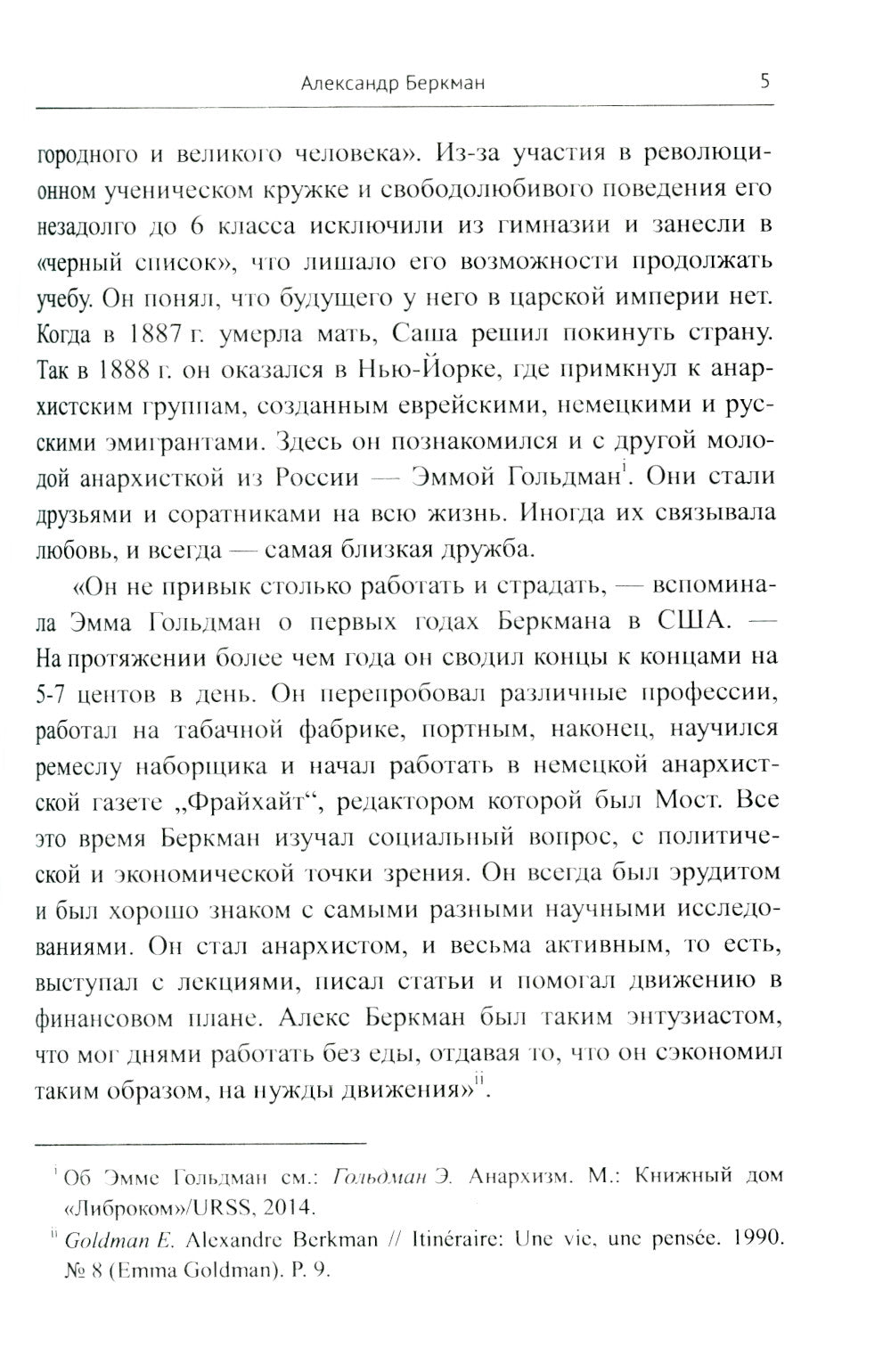 Азбука анархизма. 2-е изд