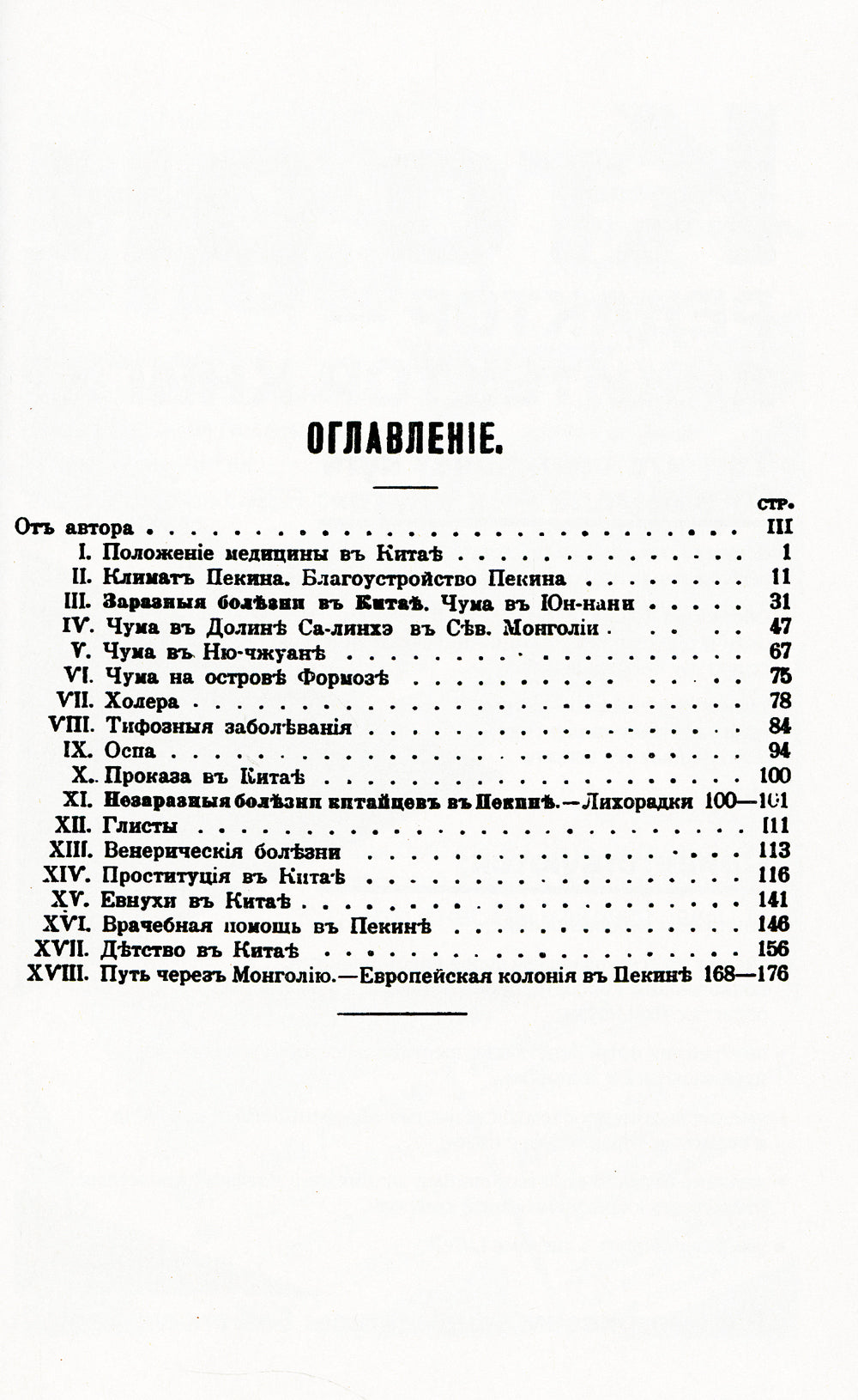 Пять лет в Пекине. Из наблюдений над бытом и жизнью китайцев