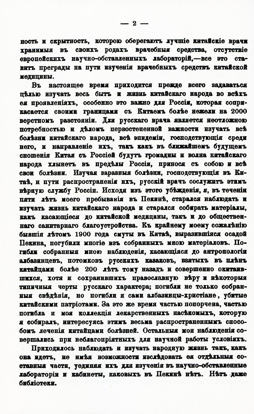 Пять лет в Пекине. Из наблюдений над бытом и жизнью китайцев