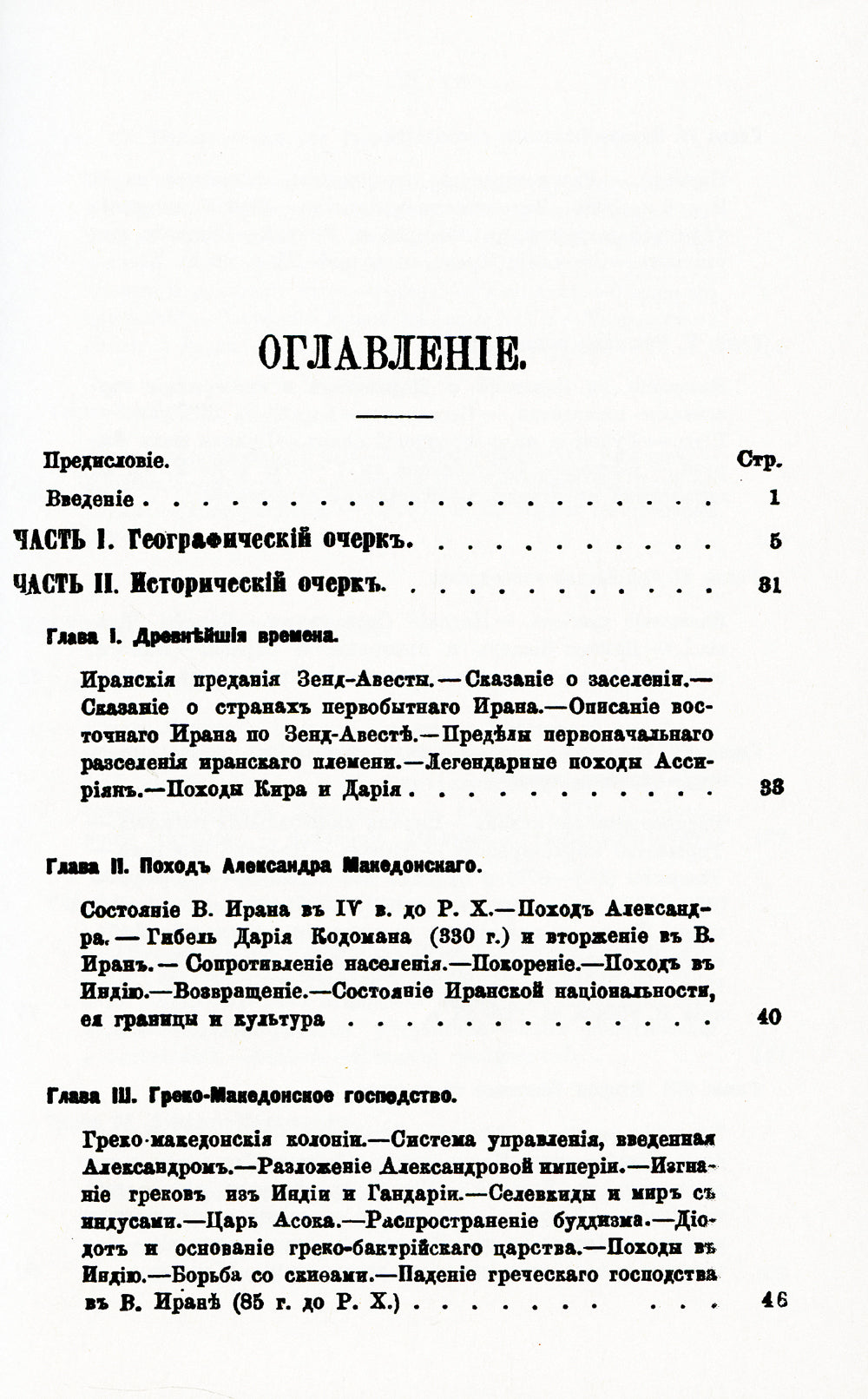 Афганистан и сопредельные страны: С древнейших времен до конца XIX в. Политико-исторический очерк
