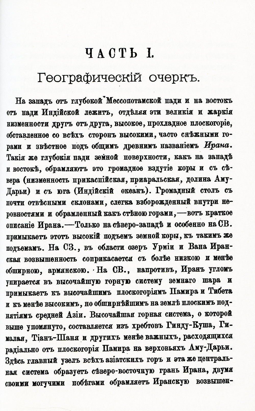 Афганистан и сопредельные страны: С древнейших времен до конца XIX в. Политико-исторический очерк