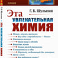 Эта увлекательная химия