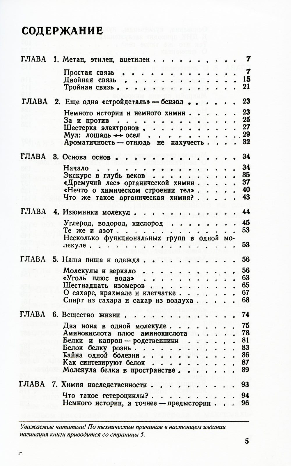 Эта увлекательная химия