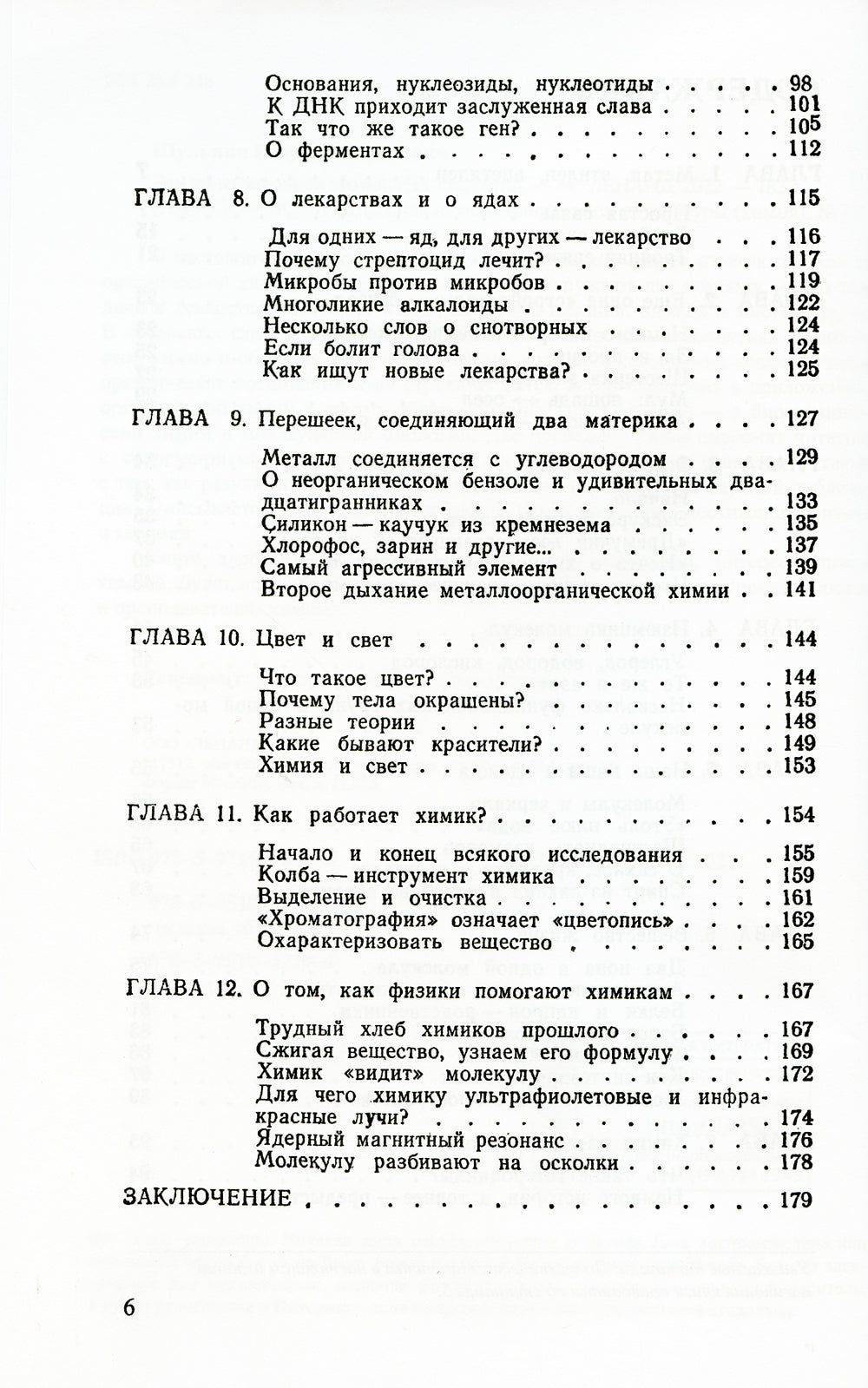 Эта увлекательная химия