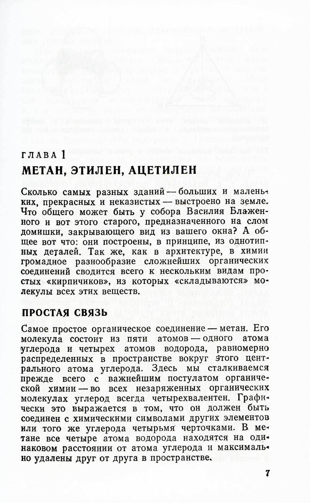 Эта увлекательная химия