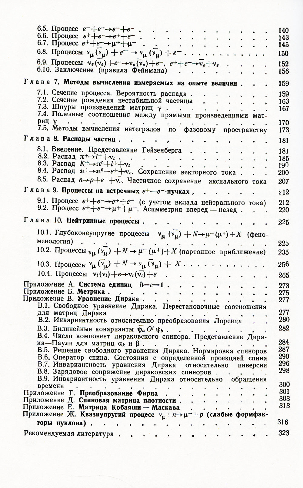 Введение в диаграммы Фейнмана и физику электрослабого взаимодействия