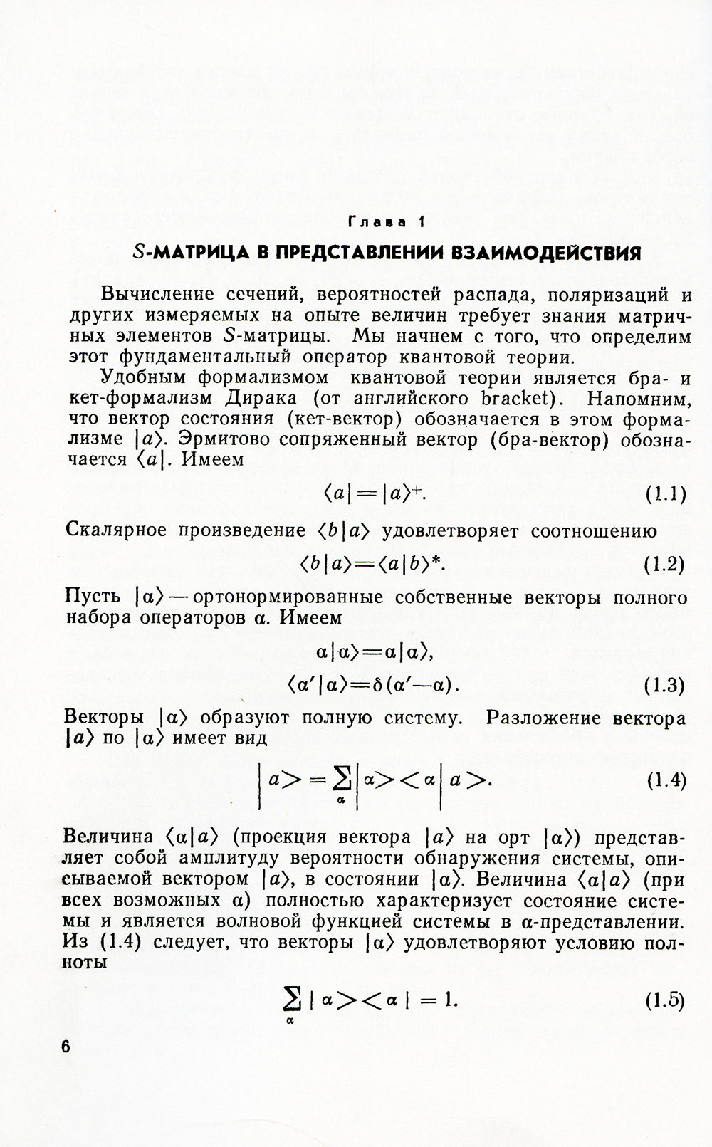 Введение в диаграммы Фейнмана и физику электрослабого взаимодействия