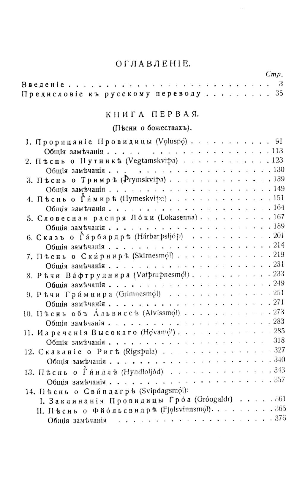 Старшая Эдда: Песни о божествах. Скандинавский эпос