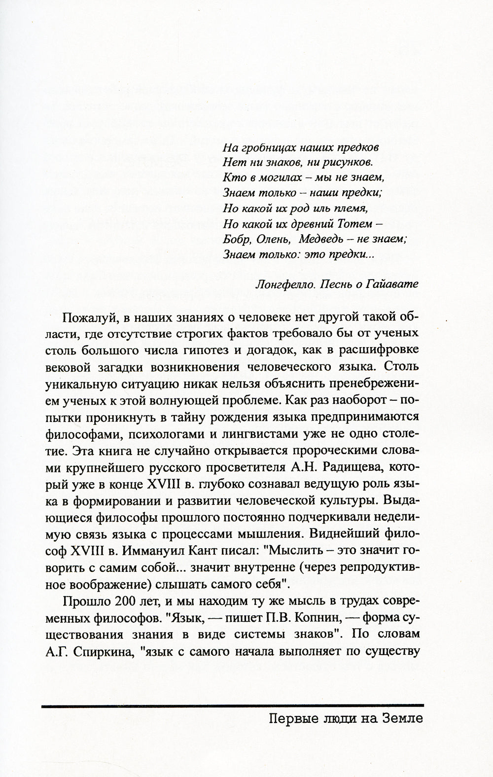 Знаки, символы, языки: Коммуникация в царстве животных и в мире людей