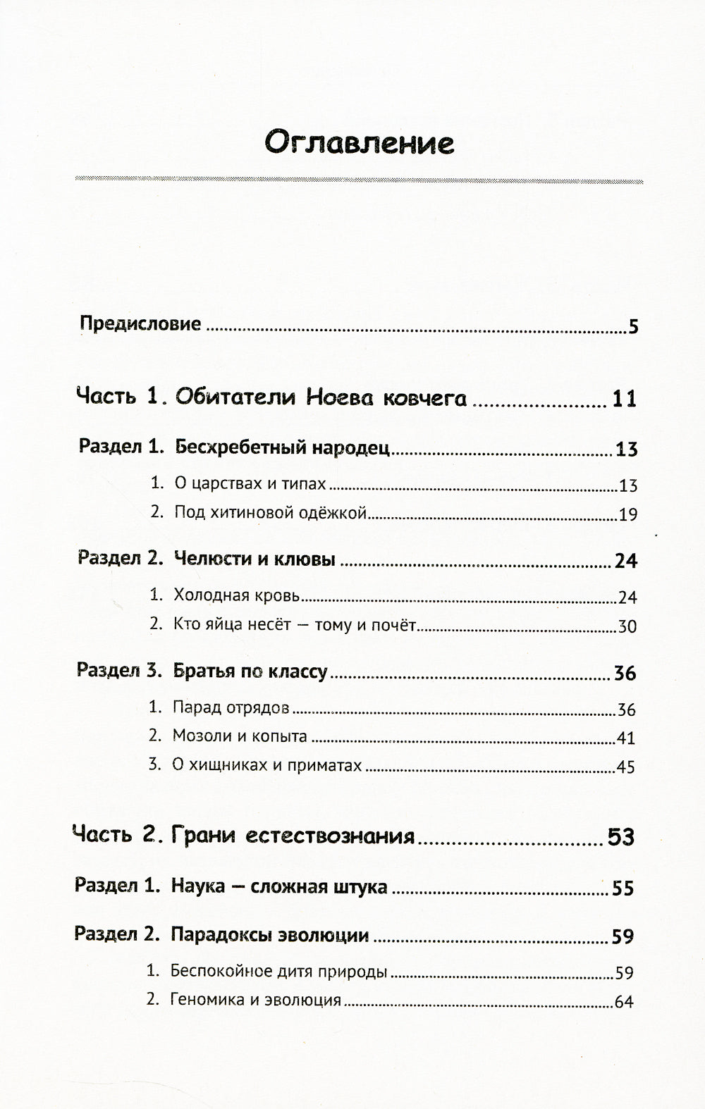 Как сочинять афоризмы, или Нешуточные рецепты от биолога: О генетическом коде, человеке и природе. 2-е изд.,  доп