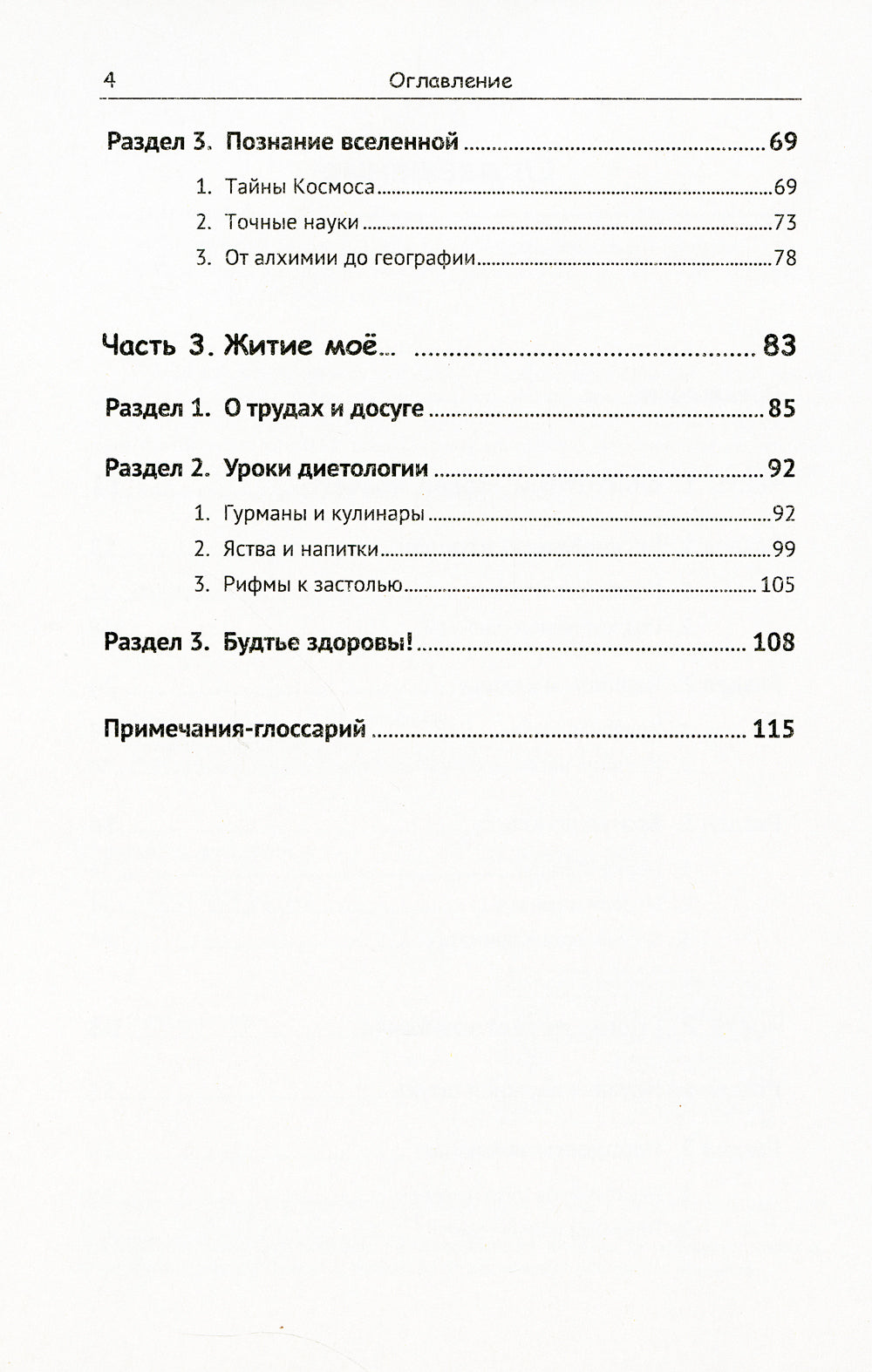 Как сочинять афоризмы, или Нешуточные рецепты от биолога: О генетическом коде, человеке и природе. 2-е изд.,  доп