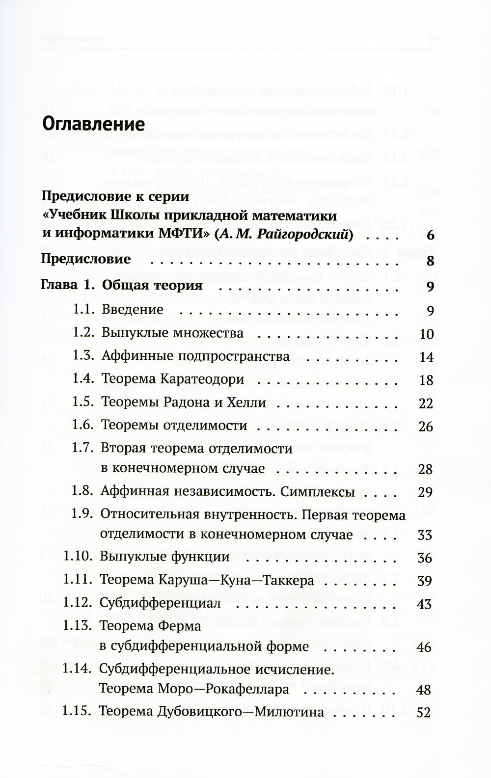 Выпуклый анализ: Учебноем пособие