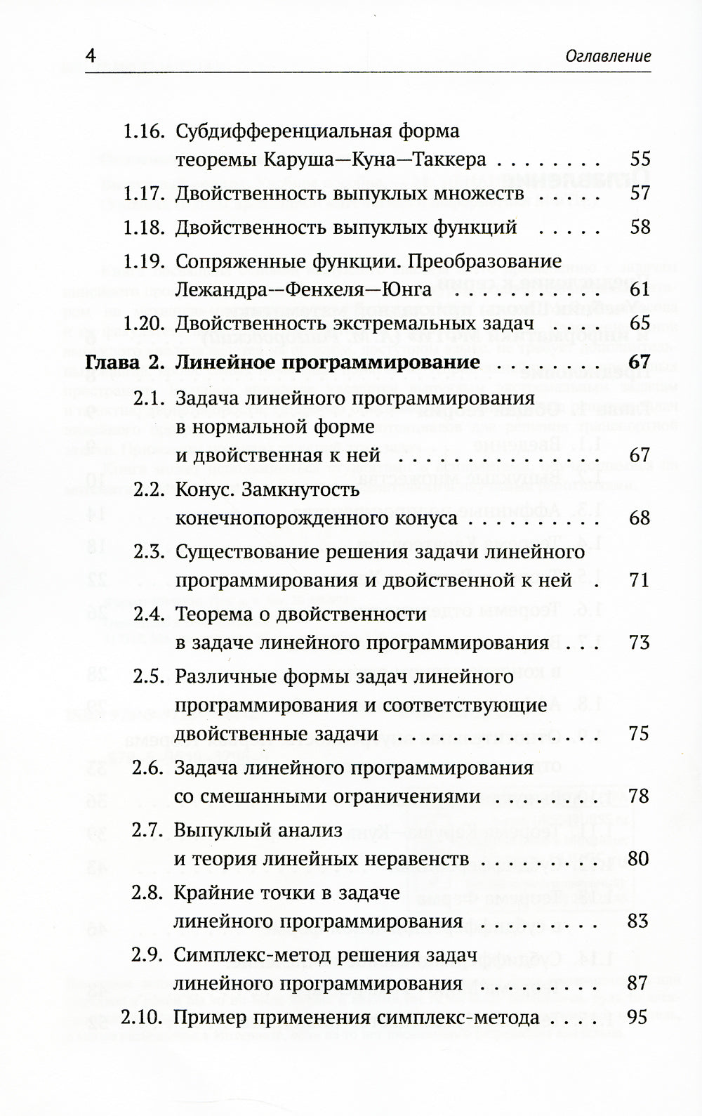Выпуклый анализ: Учебноем пособие