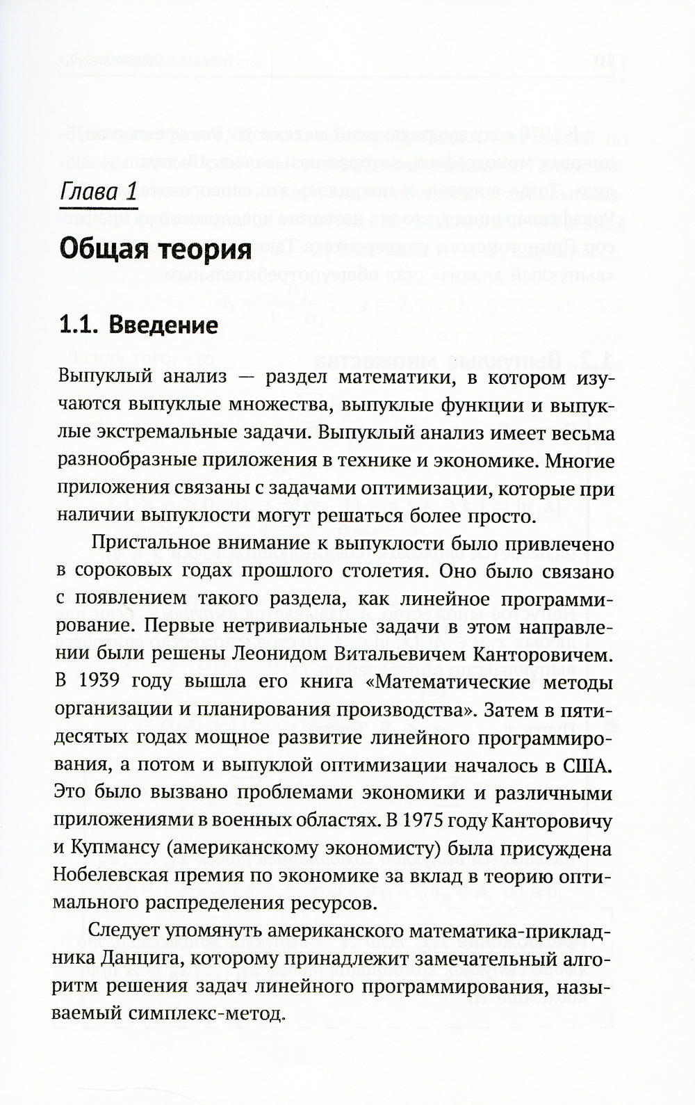 Выпуклый анализ: Учебноем пособие