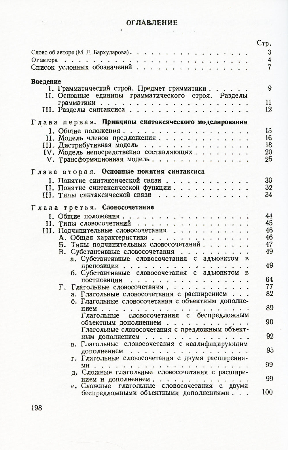 Структура простого предложения современного английского языка
