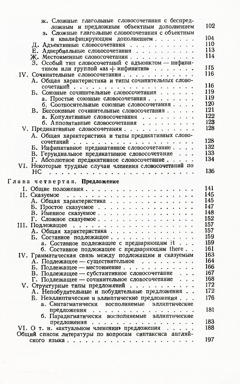 Структура простого предложения современного английского языка