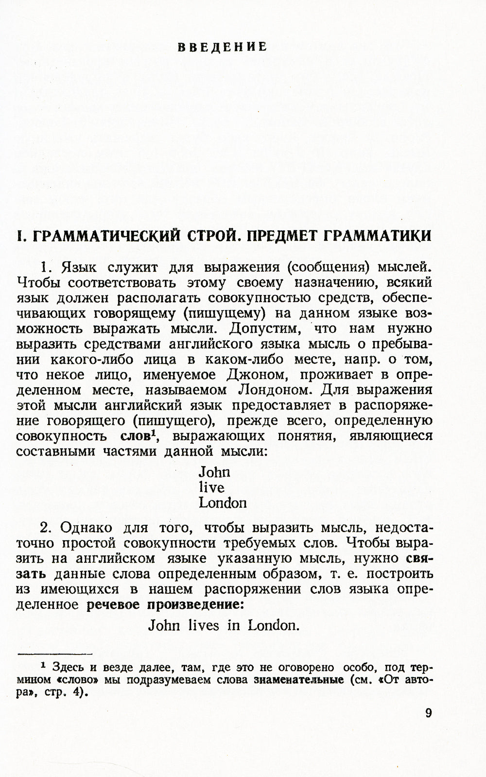 Структура простого предложения современного английского языка
