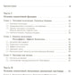 Квантовая физика: Основы квантовой механики. La physique atomique. Твердое тело. La physique et les éléments élémentaires. Formalisations et formulations alternatives