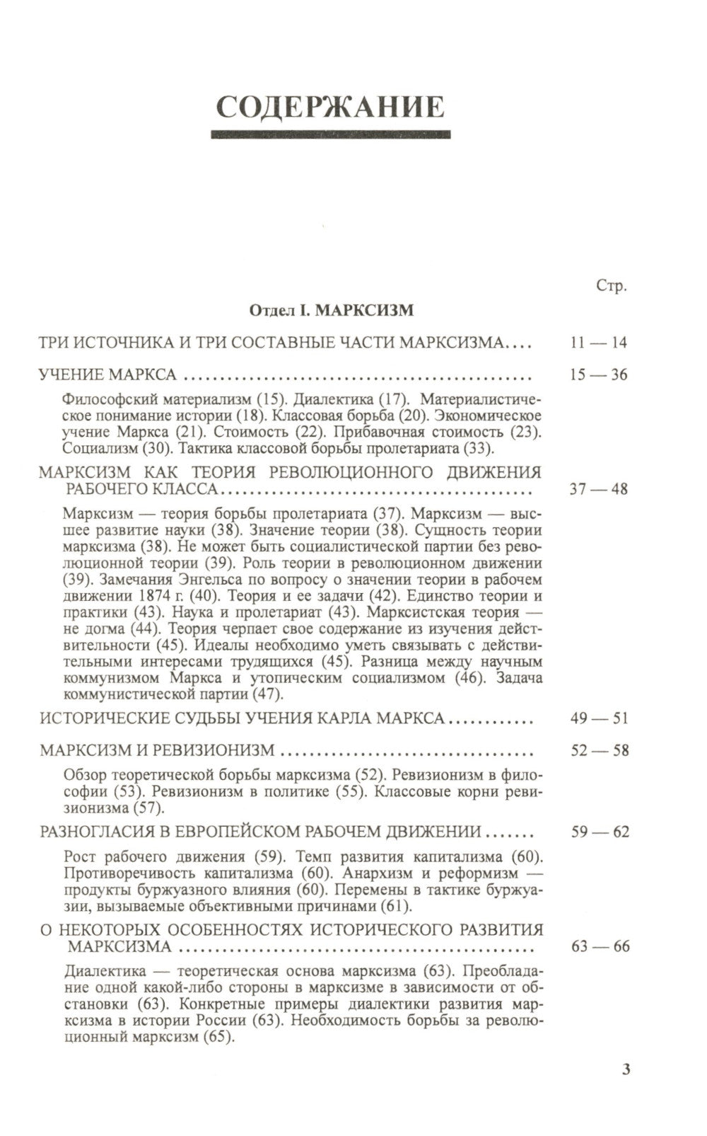 Диалектический материализм: Хрестоматия по Ленину. Уникальный путеводитель по марксизму