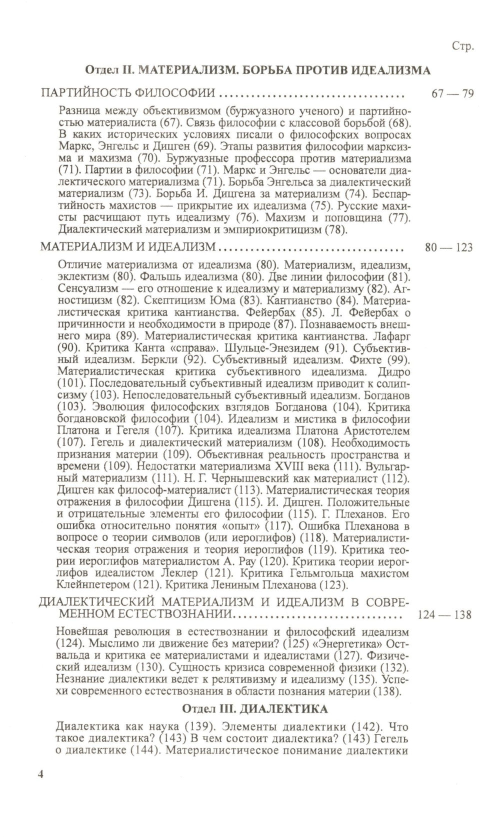 Диалектический материализм: Хрестоматия по Ленину. Уникальный путеводитель по марксизму