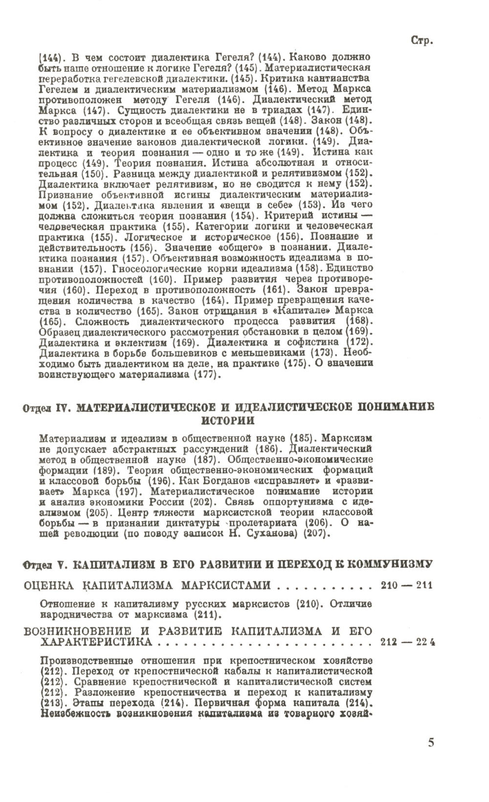 Диалектический материализм: Хрестоматия по Ленину. Уникальный путеводитель по марксизму