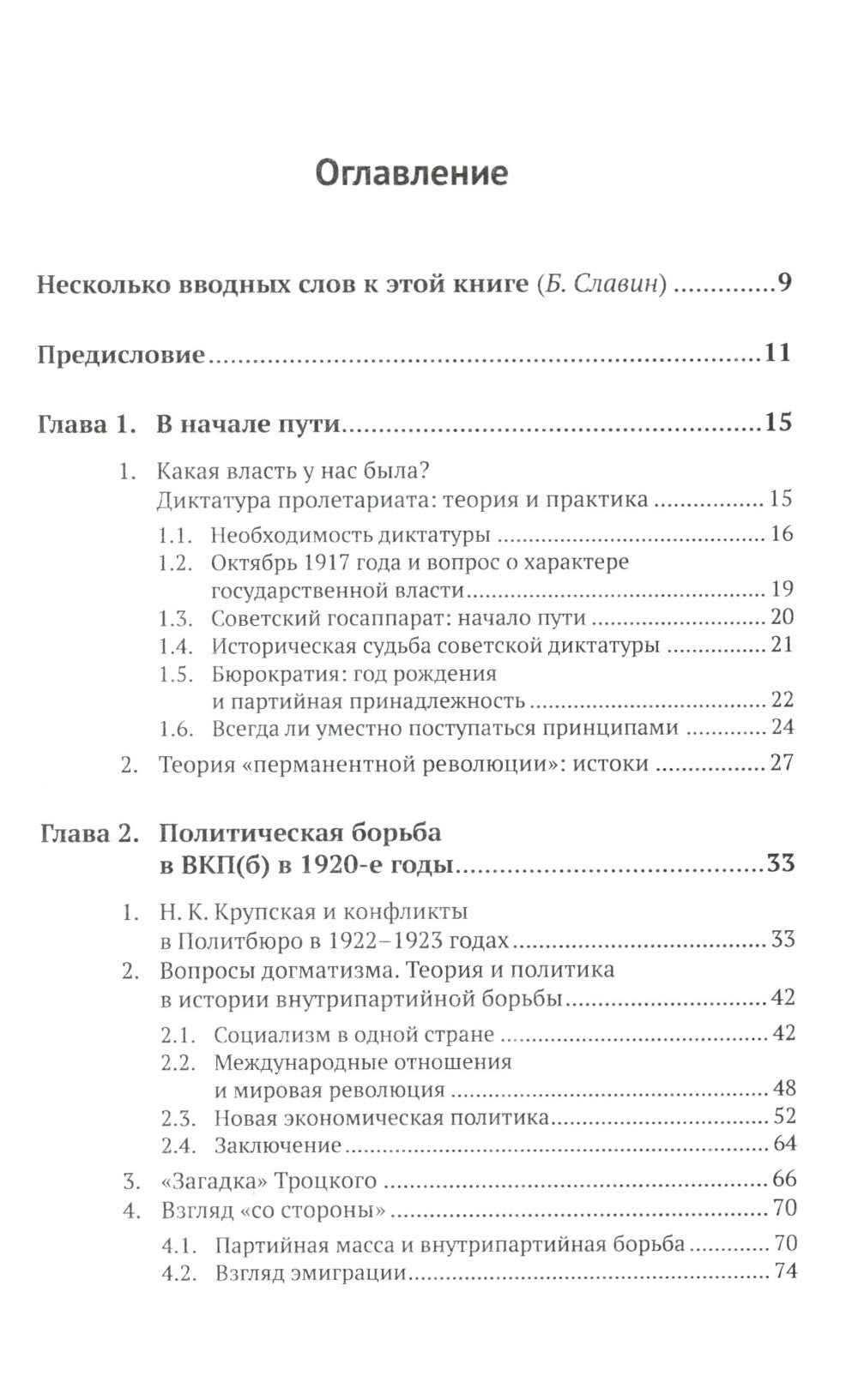 История и теория социализма XX века: Новый взгляд на актуальные вопросы