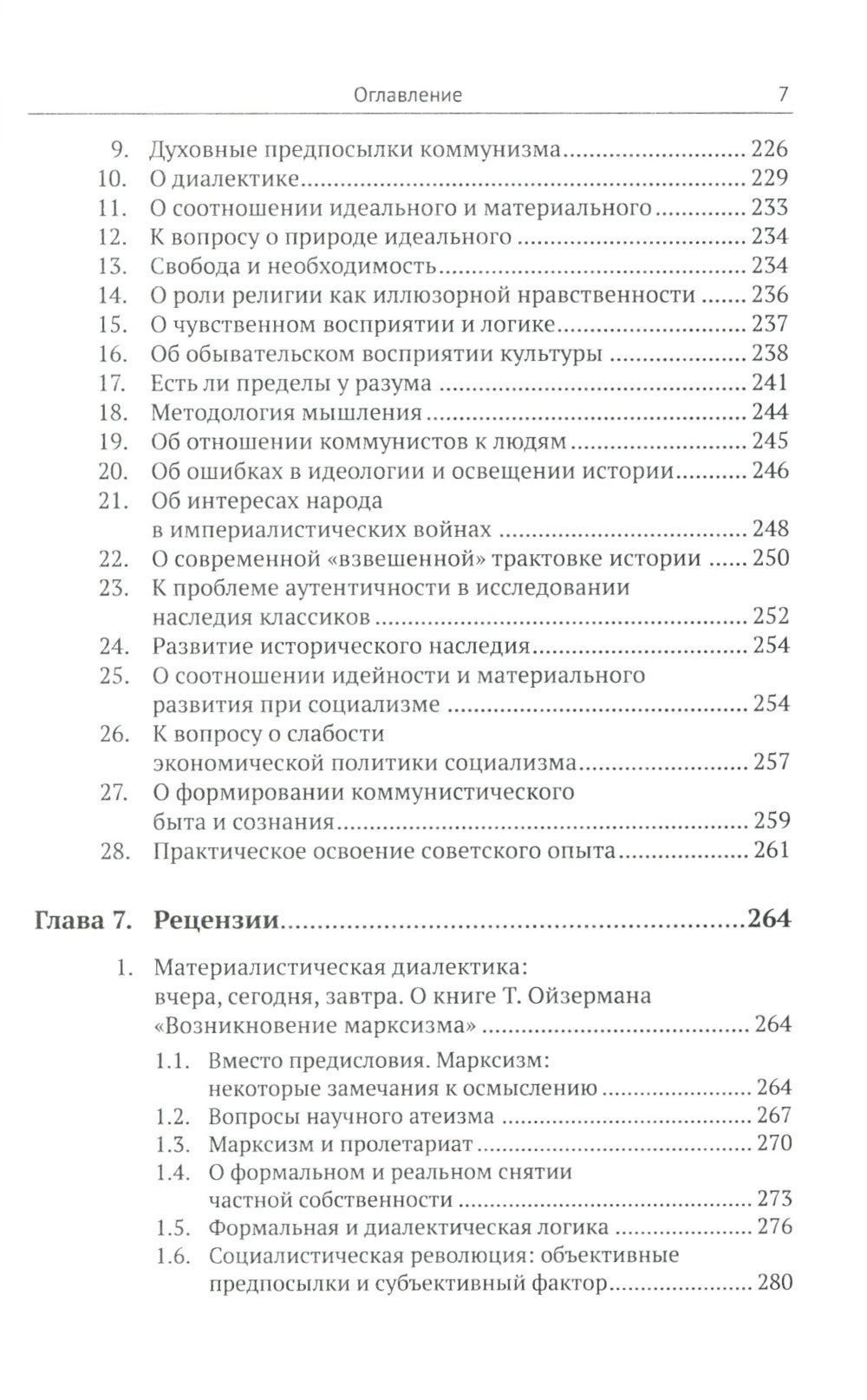 История и теория социализма XX века: Новый взгляд на актуальные вопросы