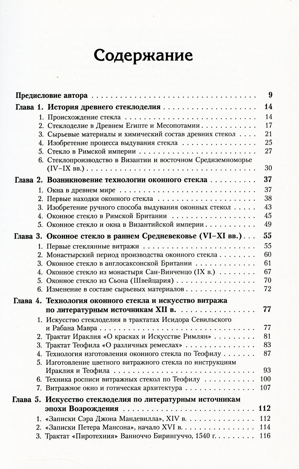 История листового стекла