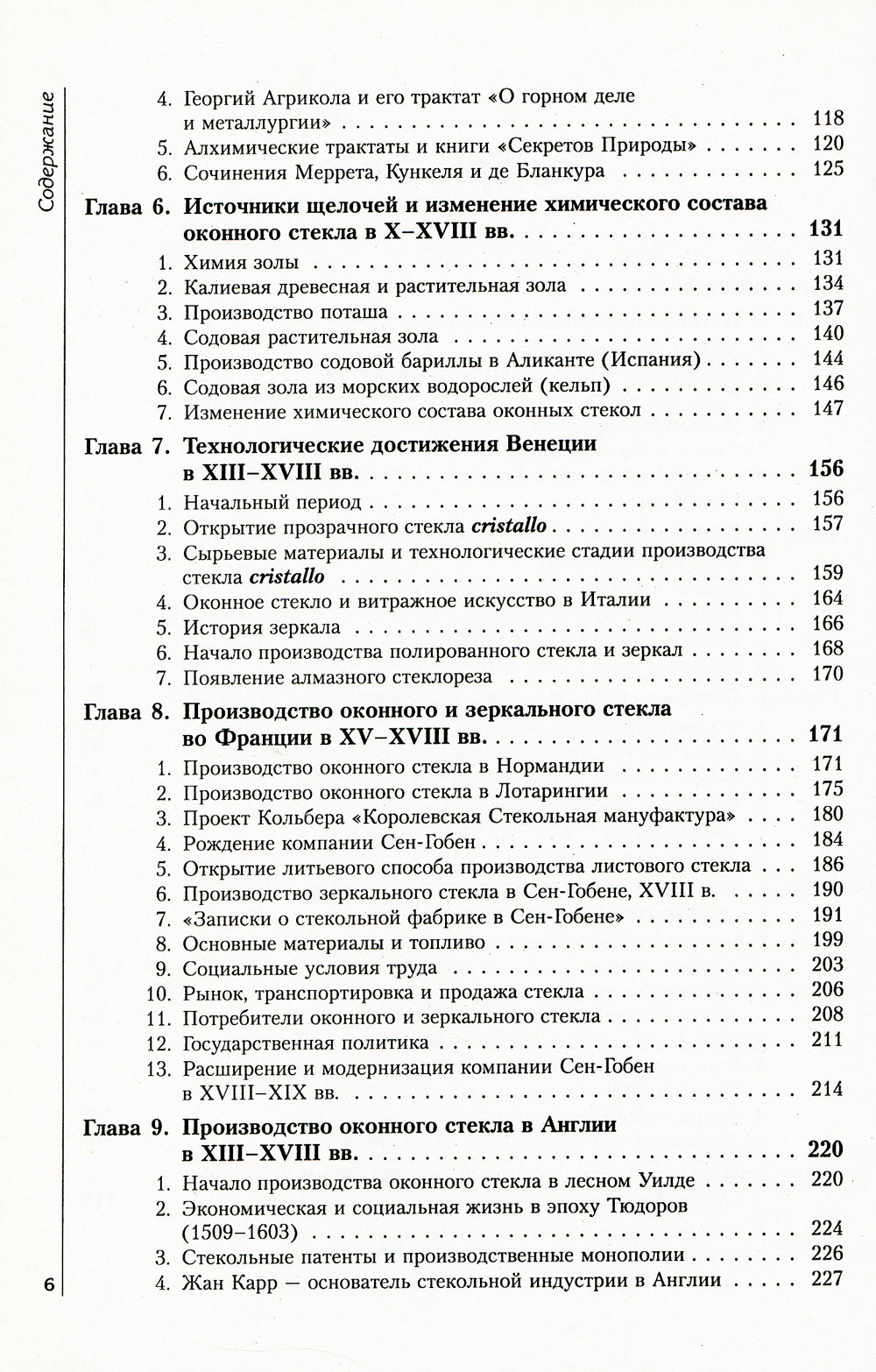 История листового стекла