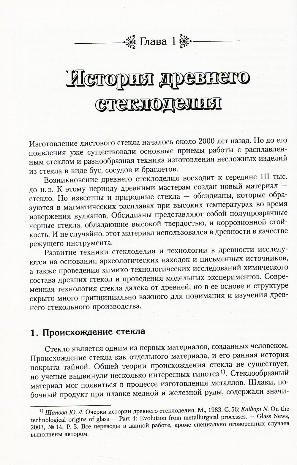 История листового стекла