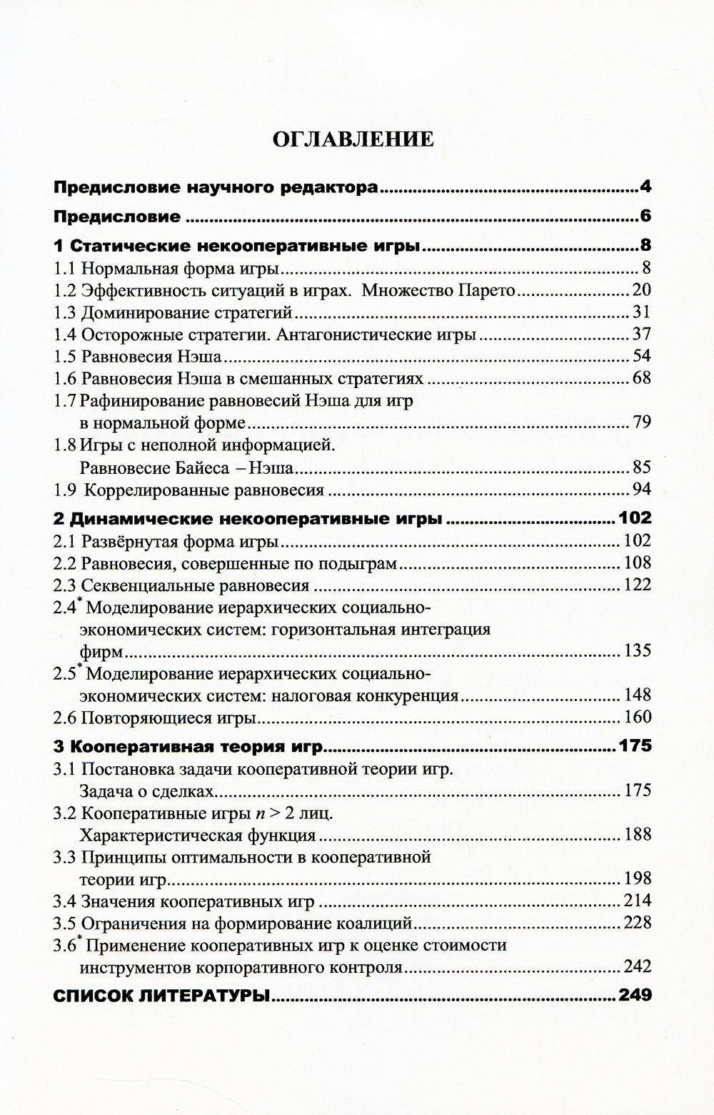 Теория игр с приложениями к моделированию экономических систем: Учебное пособие