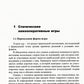 Теория игр с приложениями к моделированию экономических систем: Учебное пособие