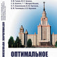 Mise en œuvre optimale. 2-е изд., испр. je suis d'accord